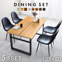 \本日300円クーポン進呈/ テーブル ダイニングテーブル コ字脚 スタイリッシュテーブル ダイニング5点セットLT-4771-34-5S 重厚感 スタイリッシ...