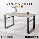 コ字脚 スタイリッシュ ダイニングテーブル テーブル ダイニングテーブルLT-4771 重厚感 スタイリッシュ ダイニング 直線 シック ブラウン グレー ナチ...