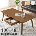 \300円OFFクーポン進呈/ テーブル センターテーブル・ローテーブル 引き出し2杯付 センターテーブル 幅100×奥行48cmMT-6383 両面引出付き ...