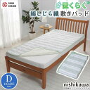 西川 置くらく 敷パッド 綿しじら ダブル 寝具 ベッドパッド・敷きパッド207371923500 置くらく 敷パッド 綿しじら ダブル 置くだけ簡単 滑り止め付 洗える CP1719 グリーン