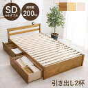 \300円OFFクーポン進呈/ ベッド ベッドフレーム 大容量の引き出し2杯付 天然木 すのこ セミダブルベッドMB-5110SD すのこベッド 大容量 引き出...