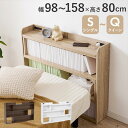 \300円OFFクーポン進呈/ ベッド ベッド用部品・メンテナンス用品 コンセント付 後付け 伸縮ヘッドボードRHB-1926 後付け ヘッドボード ベッド棚 ...