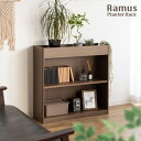 \2025SummerSale開催中/ 収納家具 本棚 ラック カラーボックス ウッドラック プランターラック Ramus(ラームス)PS-750 観葉植物 グ...