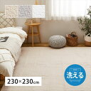 綿100% イブル ラグ デコール 230×230cm カーペット マット 畳 カーペット ラグ270606301 270606311 270606321 コットン100%の洗えるラグマット 洗える 滑り止め付き コットン100% キルト キルティング マット マルチカバー 韓国 インテリア 萩原