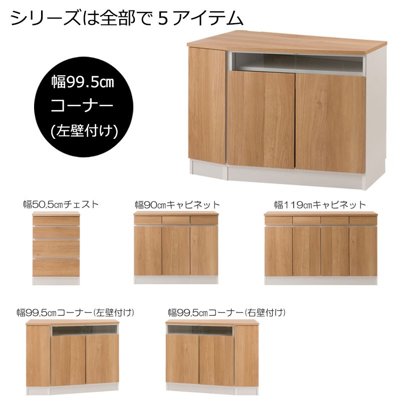 ＼最大80%OFF!SALE値下/ キッチン収納 キッチンカウンター カウンターワゴン gym ジムシリ-ズ コーナーキャビネットim83-004 im83-005 完成品 ダイニングから見やすい高さのコーナーテレビボード カリフォルニアインテリア ナチュラル 木目の美しいシンプルデザイン [3]