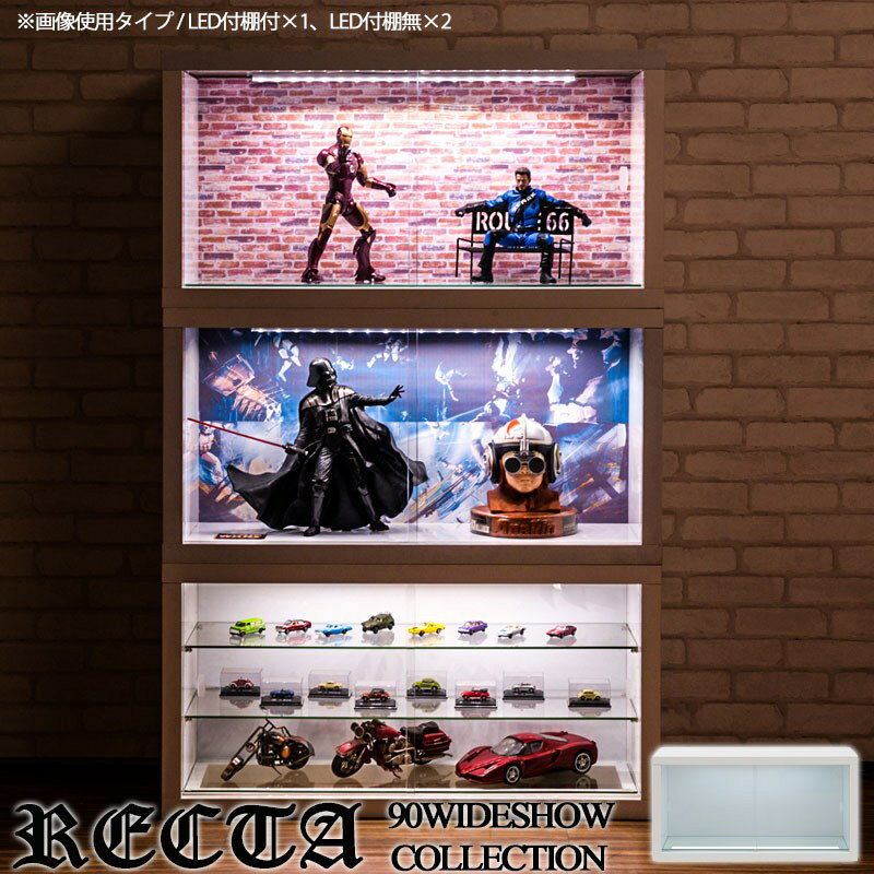 recta レクター コレクションボード LEDあり 棚なし コレクション コレクションケースkt26-022wh ジオラマにワイド設計 買い足しができる 万能...