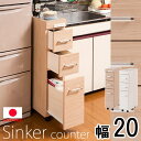 Sinker シンカーシリーズ ステンレス天板隙間キッチンワゴン 幅20cm 収納家具 キッチン収納 キッチンワゴンnk04-007 完成品 キッチンワゴン キャスター付き コンセント付き 調理台 スリム 作業台 ストッカー 引出 引き出 ステンレストップ