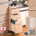 \300円OFFクーポン進呈/ 収納家具 キッチン収納 キッチンワゴン Sinker シンカーシリーズ ステンレス天板隙間キッチンワゴン 幅30cmnk04-009 完成品 キッチンワゴン キャスター付き コンセント付き 調理台 スリム 作業台 ストッカー 引出 引き出 ステンレストップ