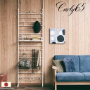 Curlyカーリーシリーズ メルヘンラダーラックパーテーション 幅65cm 収納家具 リビング壁面収納・システム収納jj54-005cm 日本製 店舗 什器 メ...