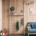 Curlyカーリーシリーズ メルヘンラダーラックパーテーション 幅95cm 収納家具 リビング壁面収納・システム収納jj54-006cm 日本製 店舗 什器 メ...