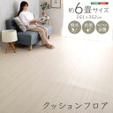 木材 建築資材 設備 床材 クッションフロア クッションフロア 6畳サイズMG-CFS 置くだけ ジョイントタイプ クッションフロア 6畳 DIY フロアマット...