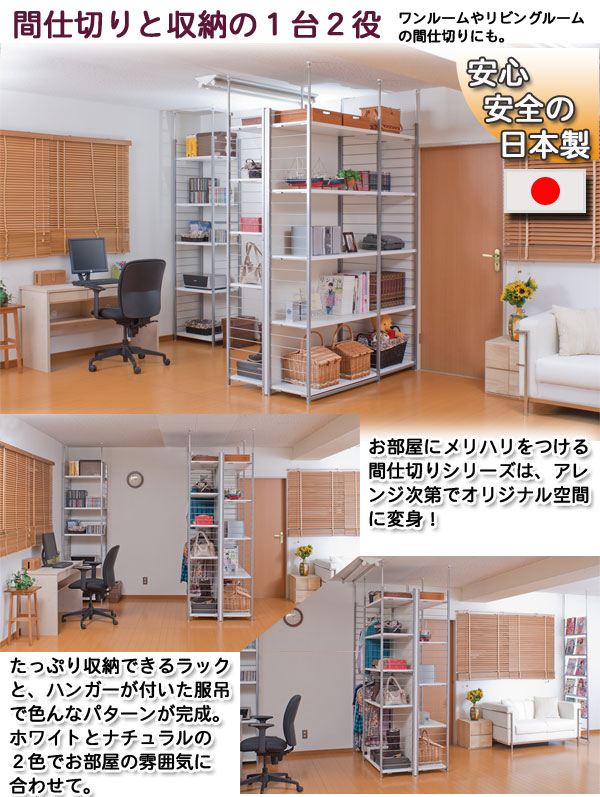 ＼本日300円クーポン進呈/収納家具 リビング壁面収納 システム収納 突っ張り壁面間仕切リワードローブ幅90cm 背板付きタイプnj-0204 nj-0205 突っ張り間仕切りラック 収納 棚 オープンラック キャビネット 本棚 連結 パーテーション つっぱり