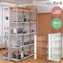 収納家具 リビング壁面収納 システム収納 突っ張り壁面間仕切リラック幅90cm 背板付きタイプnj-0208 nj-0209 突っ張り間仕切りラック 収納 棚 ...