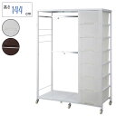 収納家具 タンス チェスト ハンガー付きプラスチックチェストシリーズ高さ144cmハンガーチェストnj-0418 nj-0420 チェスト 機能的 ハンガー収納...