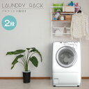 \300円OFFクーポン進呈/収納家具 ランドリーボックス バスケット ランドリーラック 棚2+バスケット2nj-0533 アーチデザイン カントリー調 ランドリーラック 棚2段 バスケット2個付き