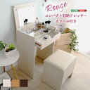 コンパクト収納ドレッサー スツール 2点セット コンセント付き 「rouge-ルージュ」 収納家具 ドレッサー・鏡台 1面ドレッサーSH-12-DRS インテリ...