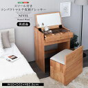 収納家具 ドレッサー 鏡台 1面ドレッサー チェア付き コンパクトマルチ収納ドレッサー 「NIVEL-ナイベル」SH-LI-CSD ドレッサー チェア付き コン...