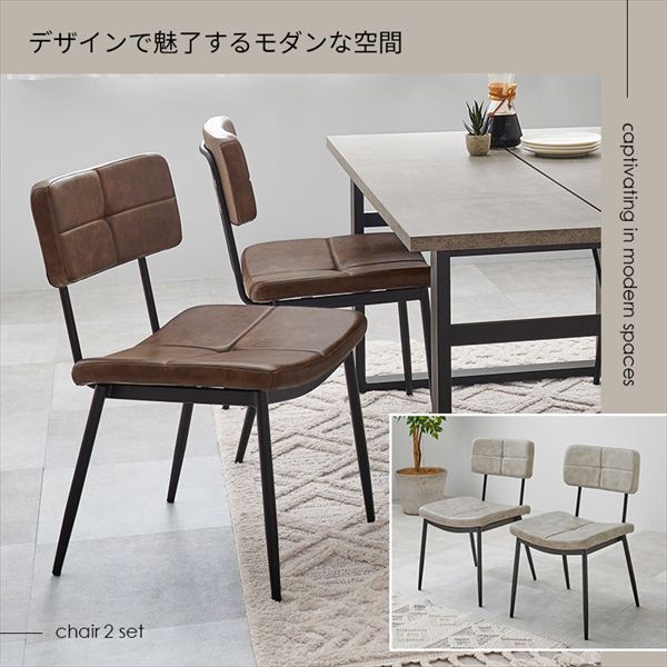 sophisticated design ダイニングチェア ステッチ 同色2脚セット イス チェア ダイニングチェアMC-8650 アクセント シンプル デザイン ダイニング チェア ヴィンテージ感 エイジング加工 セット ダークブラウン ダークグレー ライトグレー 合成皮革 アジャスター [2]