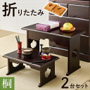 桐 折り畳み式 供物台 小+大 2点セット 仏壇 仏具 神具 その他MT-6757-59S 完成品 供物台 コンパクト 収納 折り畳み式 日常使い 仏具 お供え物 桐 ダークブラウン ナチュラル