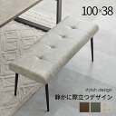 \夏ボーナス先取りSALE/イス チェア ダイニングベンチ sophisticated design ダイニングベンチMV-8652 アクセント シンプル デザ...