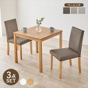 \300円OFFクーポン進呈/ダイニングセット ベーシック ハイバック ダイニング 3点セットSH-862-8520-3S 0