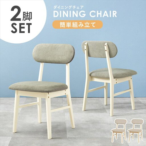 イス チェア ダイニングチェア 簡単組み立て 丸いフォルムのダイニングチェア 同色2脚セットVC-7309 0 イス チェア ダイニングチェア 簡単組み立て 丸いフォルムのダイニングチェア 同色2脚セットVC-7309 0