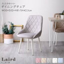 \スーパーSALE限定特価/イス チェア ダイニングチェア 大人かわいいダイニングチェア「Laird -レアード」OK-DMFD ダイニングチェア おしゃれ オ...