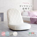 大人かわいい ダイヤモンド座椅子「Chammy -チャミー」 イス チェア 座椅子SH-07-OKDM ダイヤモンド座椅子 幅49cm おしゃれ 女性 大人かわ...