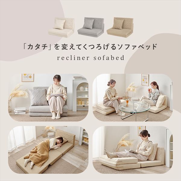 キルティングデザイン ソファベッド 幅85×奥行173cm ソファ ソファベッド ソファベッドLSF-4887 ソファベッド 簡易ベッド コンパクトサイズ コンパクト ワンルーム キルティングデザイン 可愛い ソファ ベッド ベージュ グレー アイボリー クッション1ヶ付 [2]
