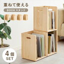 重ねて使えるBOOKスタンド4個組 収納家具 本棚 ラック カラーボックス 本棚MM-6875S ブックラック 仕切り 本 雑誌 収納 重ねて使える 天然木 パイン材 無塗装 DIYアレンジ セット