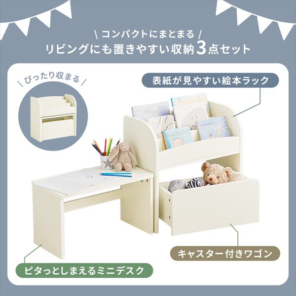 キッズ 絵本ラック ミニデスク ワゴン 3点セット 子供部屋用インテリア 寝具 収納 収納 絵本棚RCC-1609 ミニデスク 収納 ワゴン 3点セット 絵本ラック 表紙が見やすい オープンタイプ 出し入れしやすい 絵本 マガジン ラック リビング シンプル ブラウン ナチュラル [3]