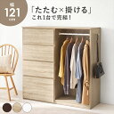 大きな引出しとハンガーポール付き ハンガーラック 高さ120cm 収納家具 本棚 ラック カラーボックス ハンガーラック コートハンガーVKH-7275 ハンガ...
