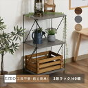 EZBO ワイヤーラック3段 40幅 3色展開シリーズ 収納家具 本棚・ラック・カラーボックス オープンラック77540 77550 77560 おしゃれ ディ...
