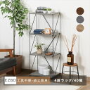 EZBO ワイヤーラック4段 40幅 3色展開シリーズ 収納家具 本棚・ラック・カラーボックス オープンラック77542 77552 77562 おしゃれ ディ...