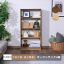 EZBO オープンラック4段 収納家具 本棚・ラック・カラーボックス オープンラック71870 71871 おしゃれ ディスプレイ ラック インテリア 雑貨 飾る 間仕切り 収納 見せる収納 オープンラック 観葉植物