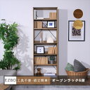 EZBO オープンラック6段 収納家具 本棚・ラック・カラーボックス オープンラック71868 71869 おしゃれ ディスプレイ ラック インテリア 雑貨 飾る 間仕切り 収納 見せる収納 オープンラック 観葉植物