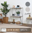 EZBO ワイヤーラック3段 60幅 モノトーン 収納家具 本棚・ラック・カラーボックス オープンラック67322 67326 おしゃれ ディスプレイ ラック インテリア 雑貨 飾る 間仕切り 収納 見せる収納 オープンラック 観葉植物