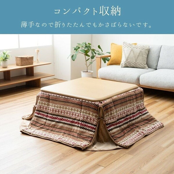 こたつ布団 ノーデル 180×220cm こたつ用布団 カバー こたつ用掛け布団1181471141721 1181471191721 こたつ用布団 カバー こたつ用掛け布団 こたつ布団 省スペース コンパクト ノルディック [3]