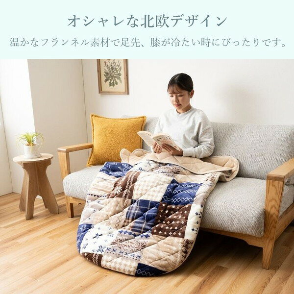 ＼本日300円クーポン進呈/こたつ用布団 カバー こたつ用掛け布団 ポケットこたつ布団 リーチェ 90×150cm1171401195299 1171401245299 一人用こたつ こたつ布団 1人こたつ ポケットこたつ 膝掛け 北欧 持ち運び アウトドア [2]