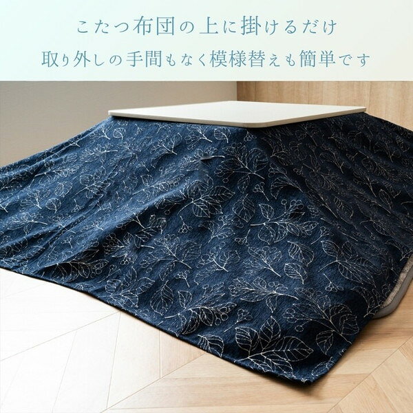 ＼夏ボーナス先取りSALE!/こたつ用布団 カバー こたつ布団カバー こたつ布団 ブラン 210×210cm1172580148750 1172580198750 こたつカバー こたつ上掛け カバー マルチカバー 綿 洗濯 リビング 居間 北欧 モダン [2]