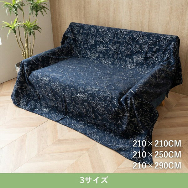 ＼夏ボーナス先取りSALE!/こたつ用布団 カバー こたつ布団カバー こたつ布団 ブラン 210×210cm1172580148750 1172580198750 こたつカバー こたつ上掛け カバー マルチカバー 綿 洗濯 リビング 居間 北欧 モダン [3]