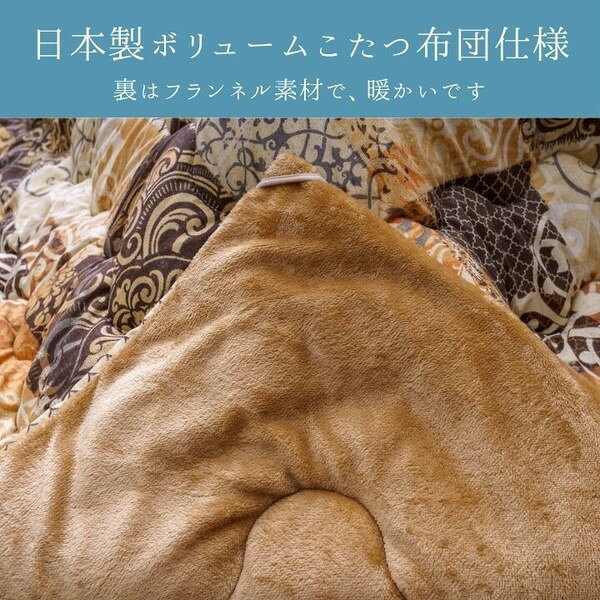 こたつ布団 クオーレ 205×285cm こたつ用布団 カバー こたつ用掛け布団1161120138803 1161120200303 国産 こたつ用布団 カバー こたつ用掛け布団 こたつ布団 東レマッシュロン綿 クラシック [3]