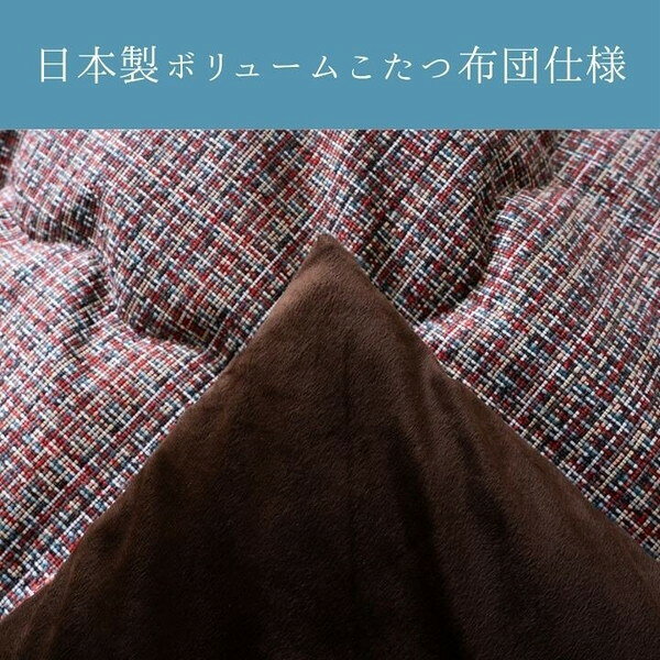 こたつ布団 ピルロ 200×250cm こたつ用布団 カバー こたつ用掛け布団1152090243003 1152090063003 国産 こたつ用布団 カバー こたつ用掛け布団 こたつ布団 東レマッシュロン綿 日本製 ボリュームこたつ布団 [3]