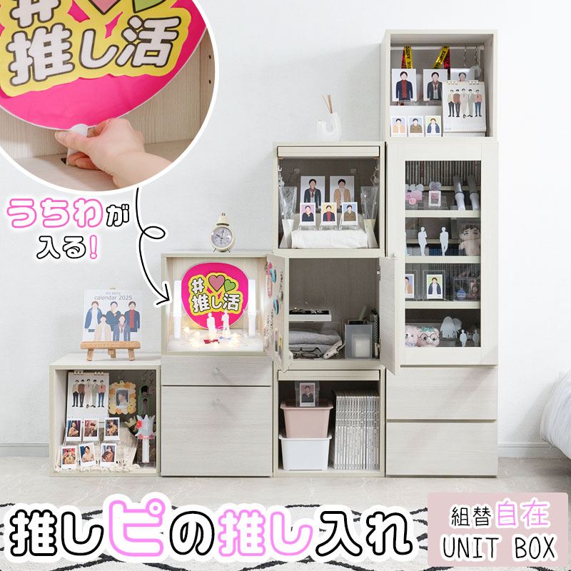 推し活の押し入れ 引出しタイプ ホワイトウォッシュ木目 コレクション コレクションケースfy-0206 推し活収納 収納 推し活 大容量 ガラス扉 扉付き 引き...