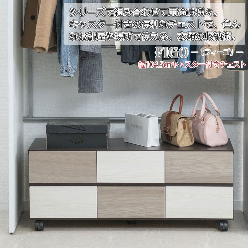 グレートーンのバイカラーが映えるキャスター付きチェスト 幅104.5cm 収納家具 タンス チェストsi-0020 新トレンドカラー 洋ダンス 引出し コンパクト 整理ダンス 木製 サイドボード 衣装ケース 北欧 モダン 引出 箪笥 木目 グレー ローボード [2]