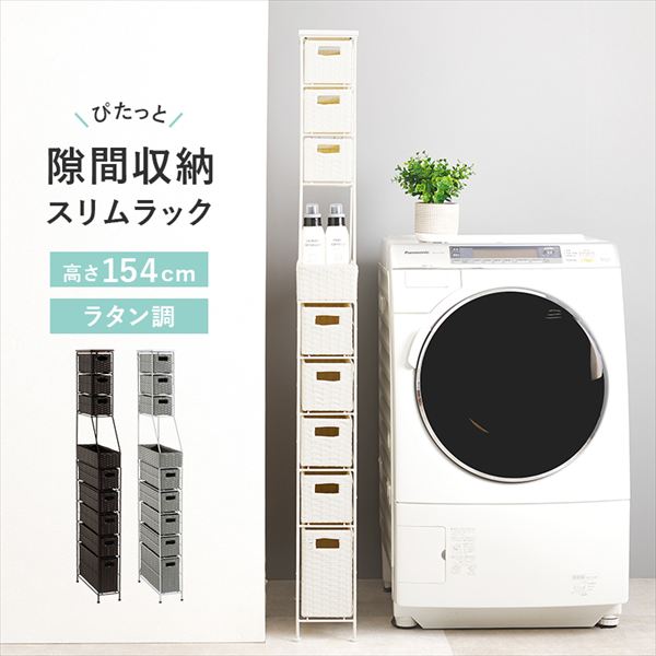 スリムラタン調 ハイタイプ ランドリーチェスト 幅15cm 収納家具 ランドリー サニ...
