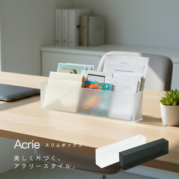 Rakuten - アクリー スリムボックス 文房具 事務用品 机上収納 整理用品 レターケース デスクトレーNK-872 完成品 スリッパラック 卓上収納 文房具 小物 玄関 オフィス アクリル製 デスク 収納 小物入れ 完成品