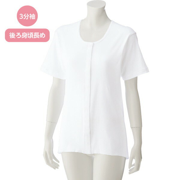 Short Sleeves - 3分袖乾燥機対応ホックシャツ(婦人) レディース インナー 下着 ランジェリー インナーシャツ 婦人 介護 シニア 施設 デイサービス 高齢者用 介護用 機能性 着心地 おしゃれ 肌着 下着 インナーウェア