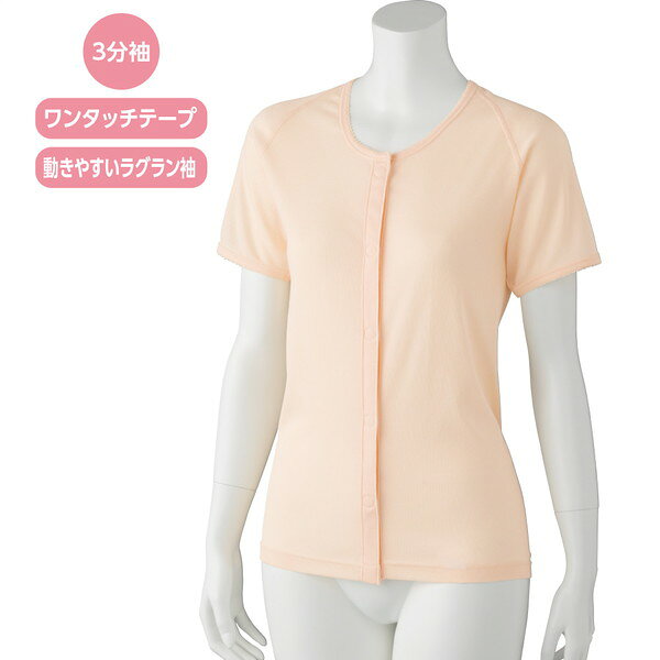 Short Sleeves - 吸水速乾ワンタッチ3分袖シャツ(婦人) レディース インナー 下着 ランジェリー インナーシャツ 婦人 介護 シニア 施設 デイサービス 高齢者用 介護用 機能性 着心地 おしゃれ 肌着 下着 インナーウェア