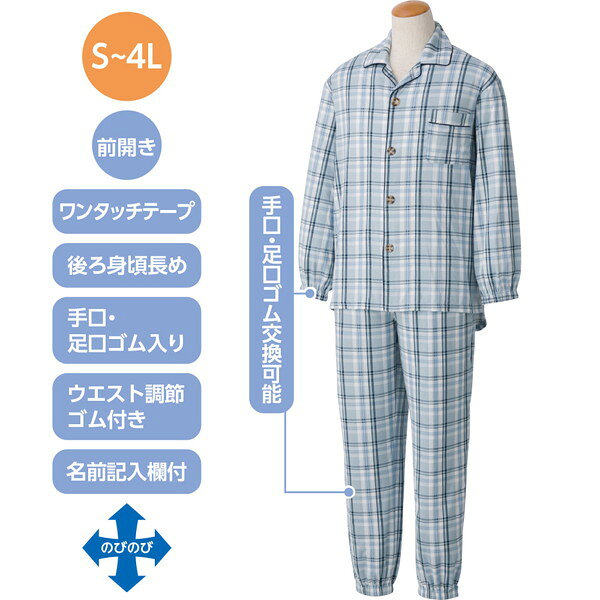 ワンタッチのびのびストレッチパジャマ(紳士) 3L-4L メンズ ナイトウェア ルームウェア パジャマ 紳士 介護 シニア 施設 デイサービス 高齢者用 介護用 機能性 着心地 おしゃれ ルームウェア パジャマ